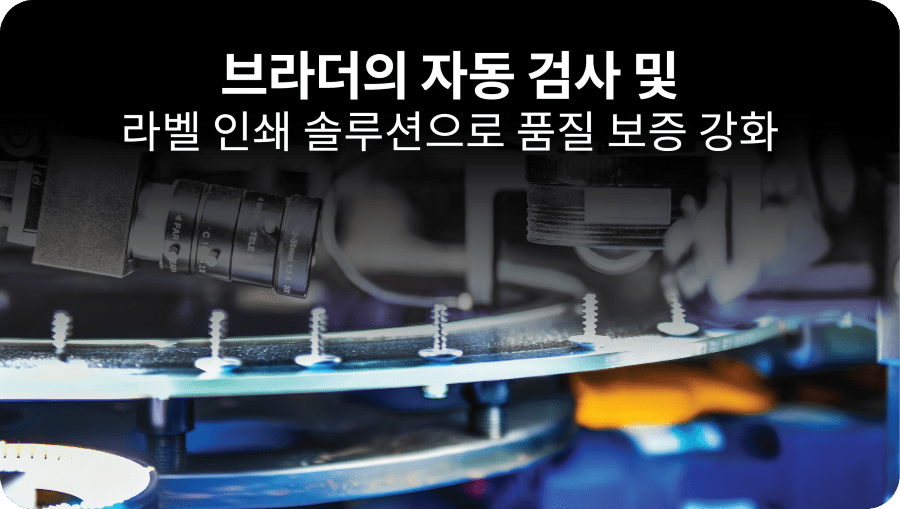 Automatic Inspection