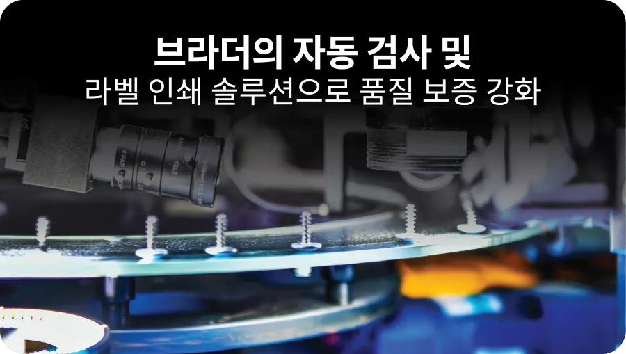 Automatic Inspection