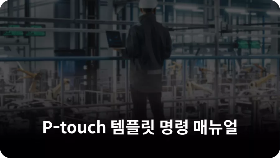 P-touch Template Command Manual