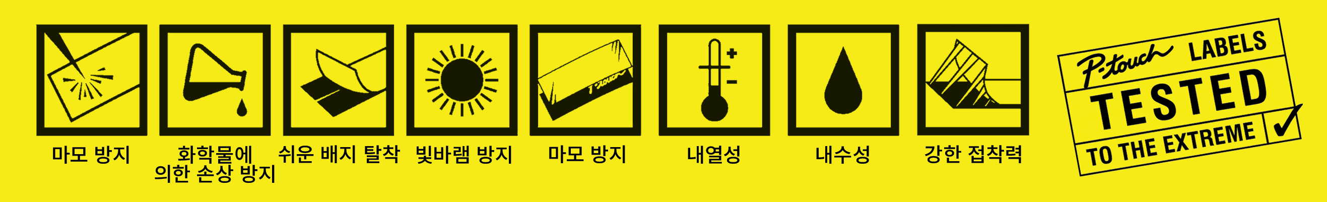 8 Logos with Tested to Extreme Logos