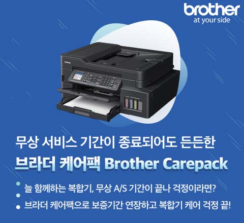 브라더 케어팩 Brother Carepack