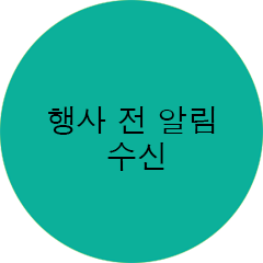 상담 후 일정&장소 확정