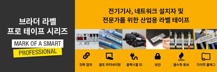 브라더 프로테이프 페이지 바로 가기 